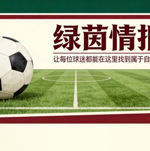 热门直播-德转列去年夏窗新援身价跌幅榜：维尔茨第1，利物浦3人上榜